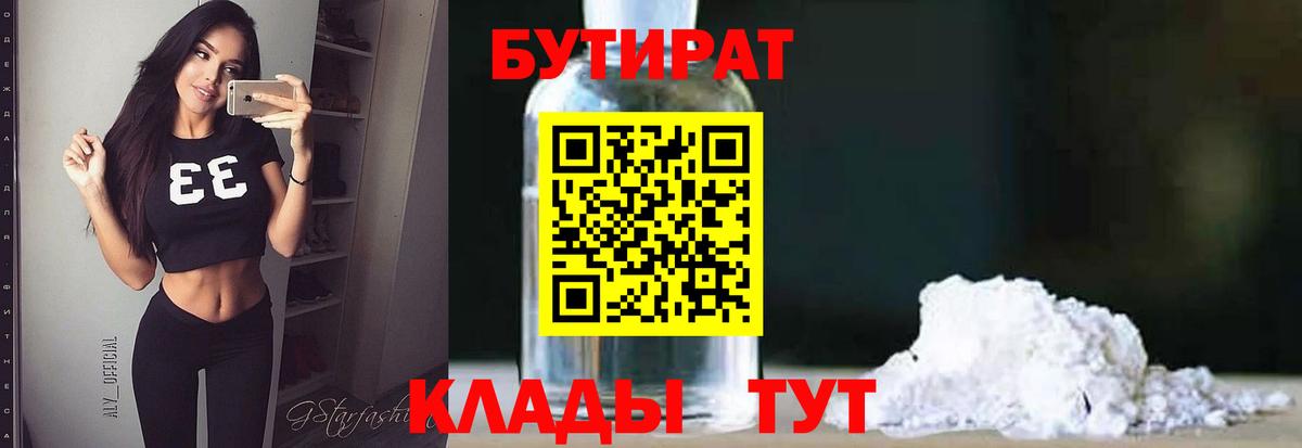 Павловский Посад  БУТИРАТ оксибутират  Вход с VPN 